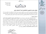 جشنواره دانشجویان برگزیده استان